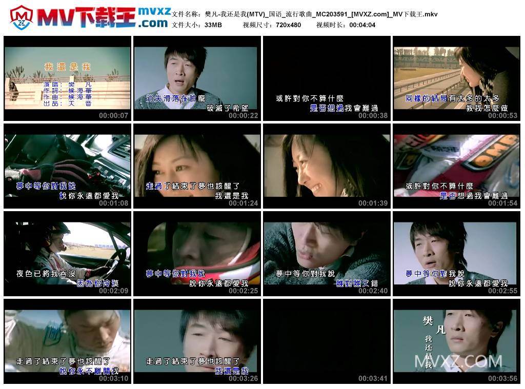 樊凡-我还是我(MTV)_国语_流行歌曲_MC203591